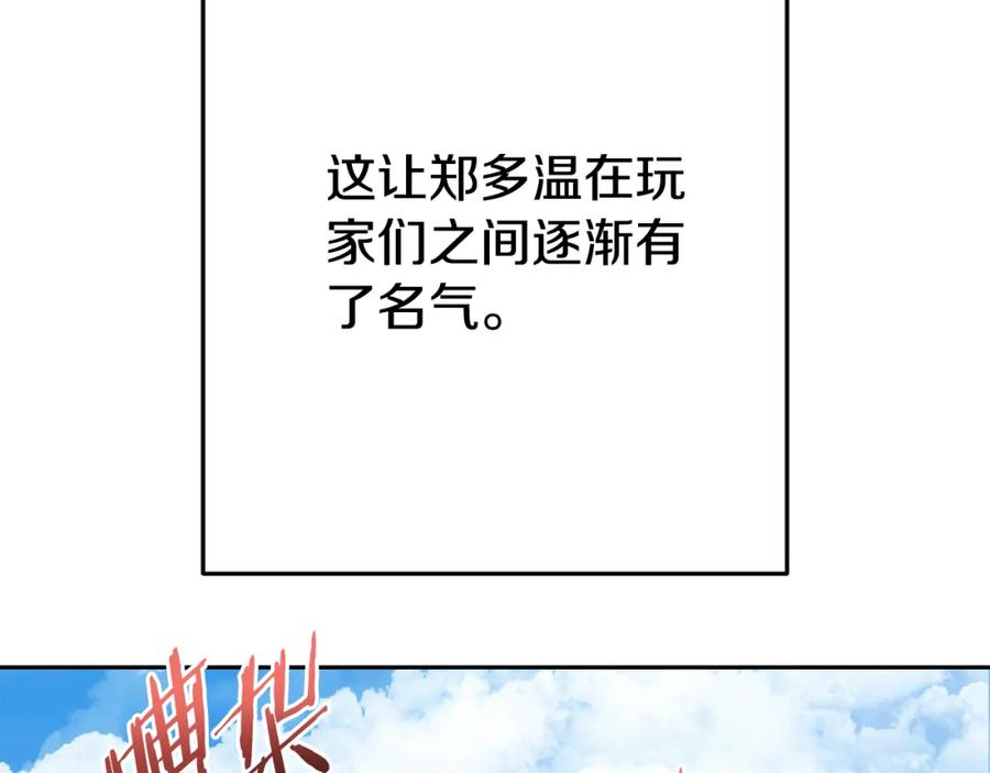 重启地下城 第178话 那个外号 第87页