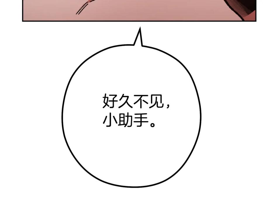 重启地下城 第178话 那个外号 第195页