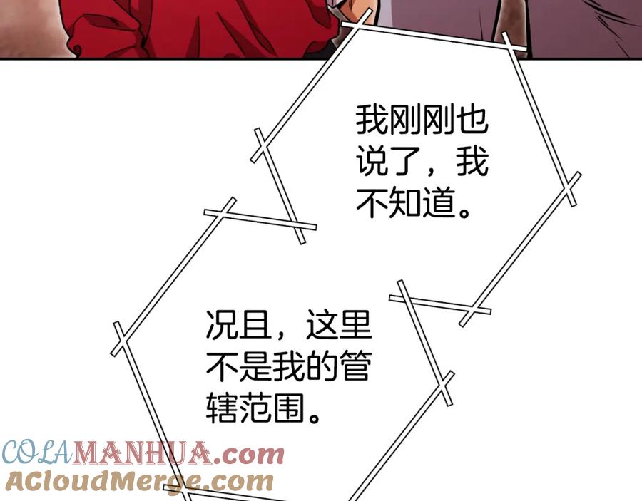 重启地下城 第178话 那个外号 第57页
