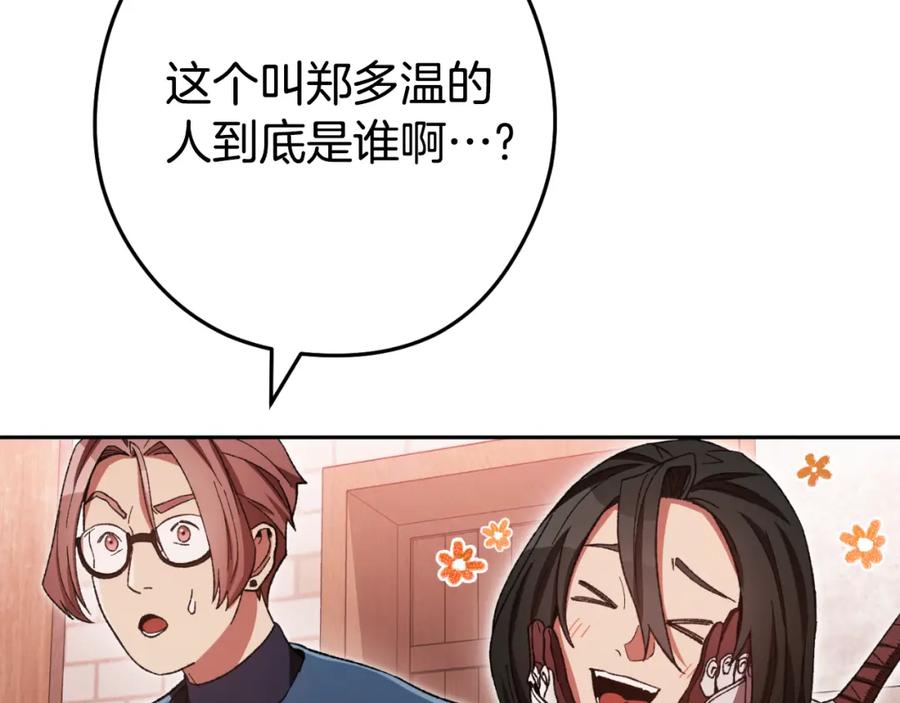 重启地下城 第178话 那个外号 第79页