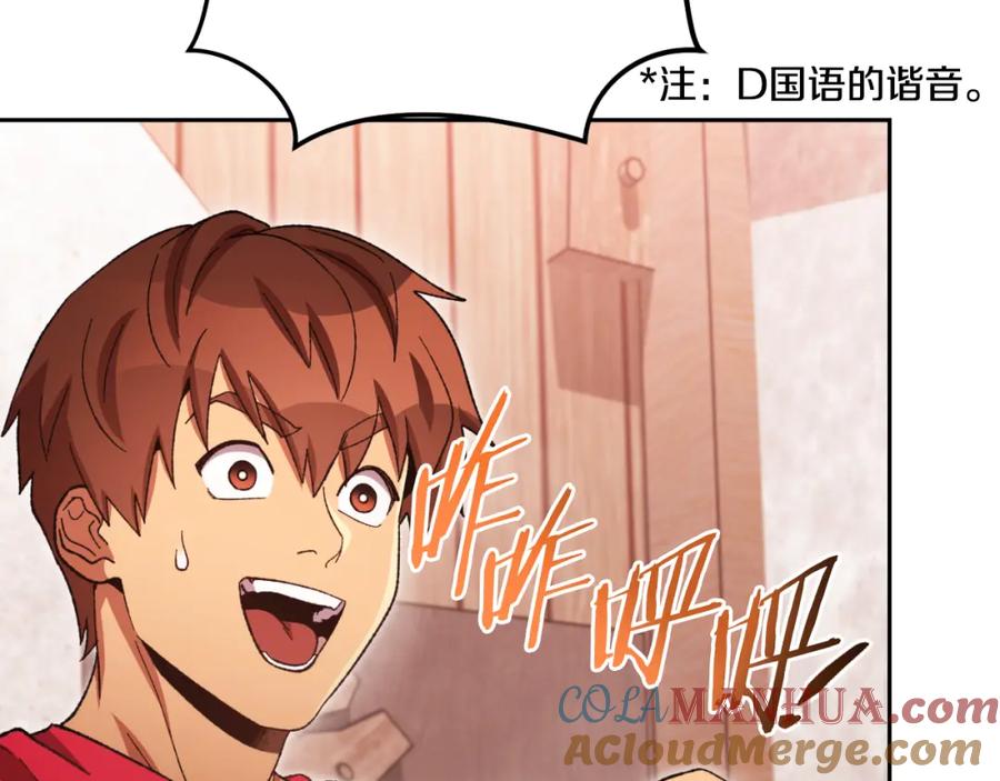 重启地下城 第178话 那个外号 第177页