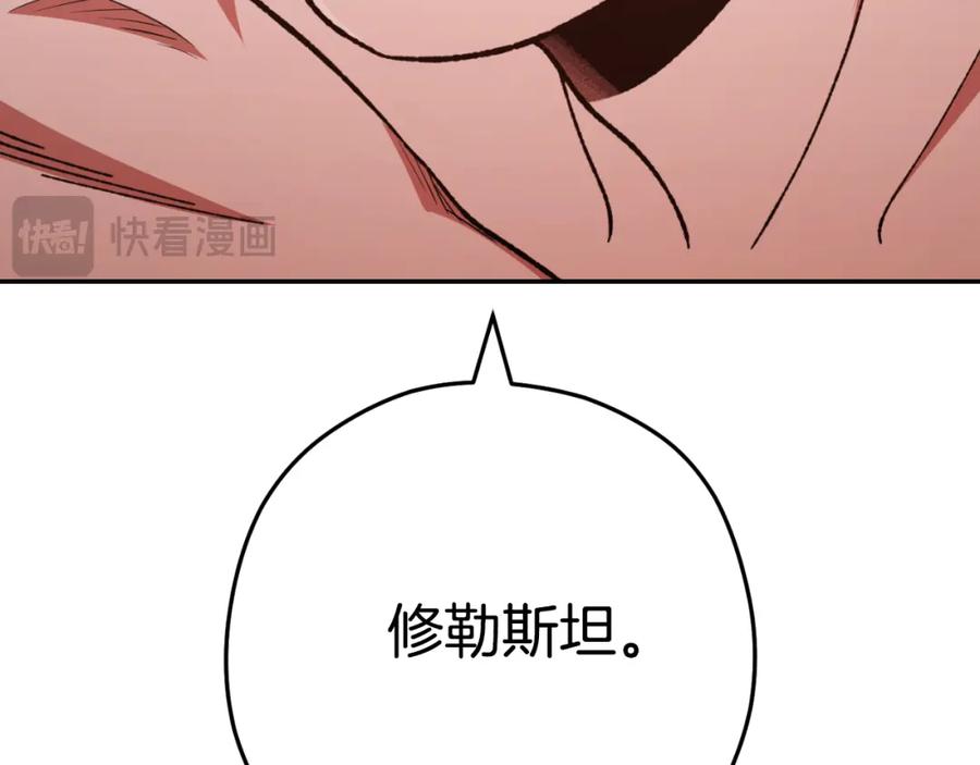 重启地下城 第178话 那个外号 第174页