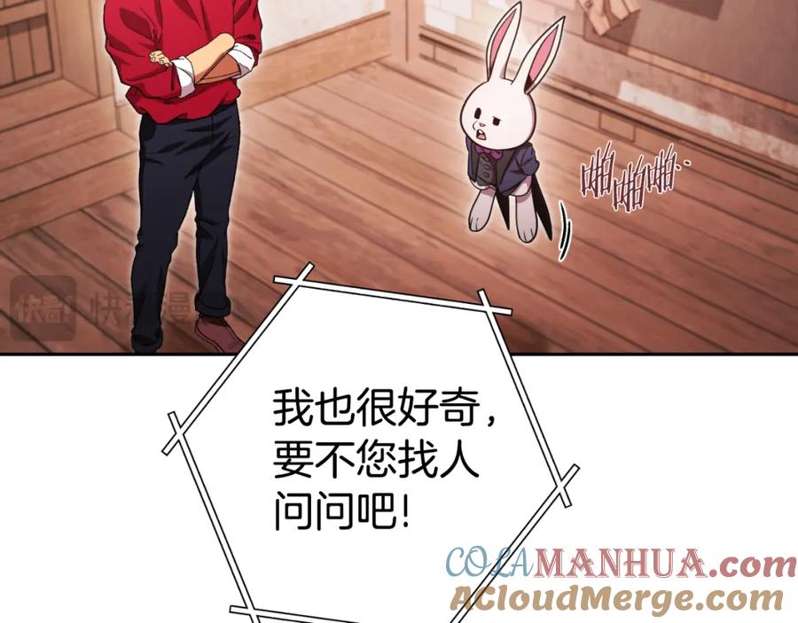 重启地下城 第178话 那个外号 第25页