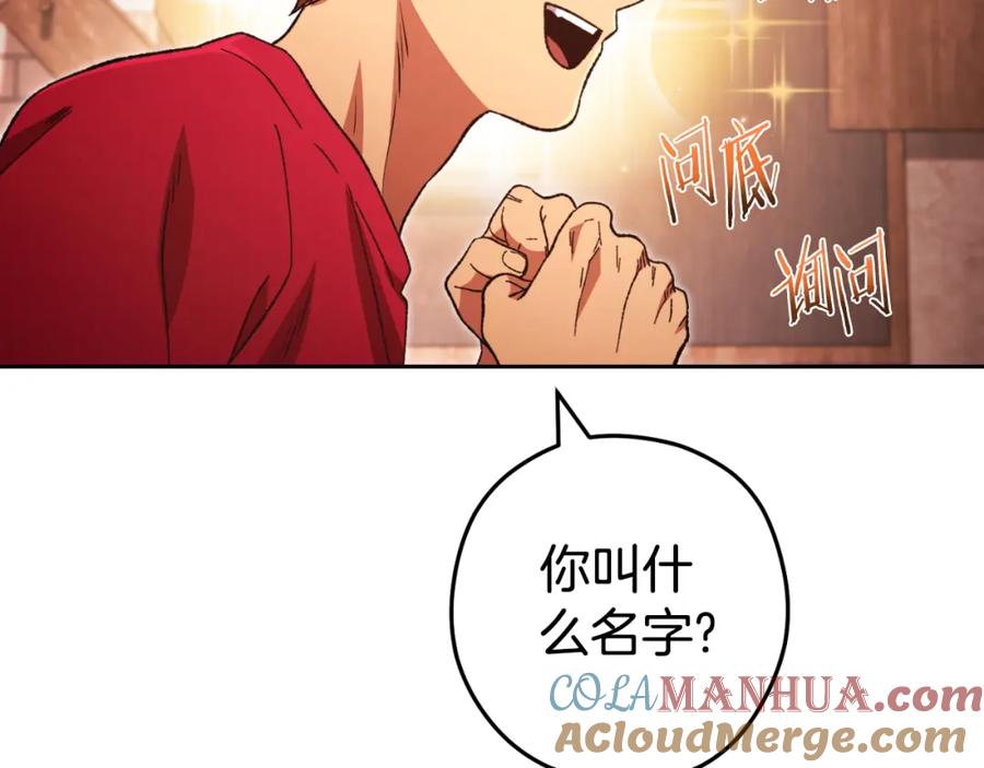 重启地下城 第178话 那个外号 第161页