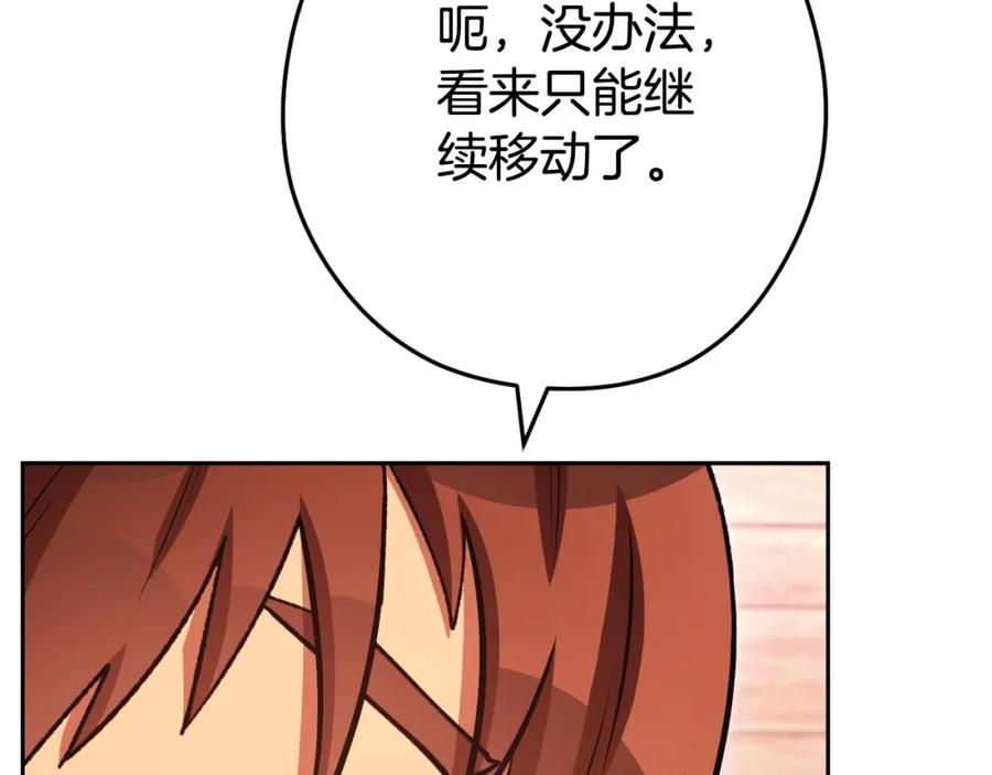 重启地下城 第178话 那个外号 第59页