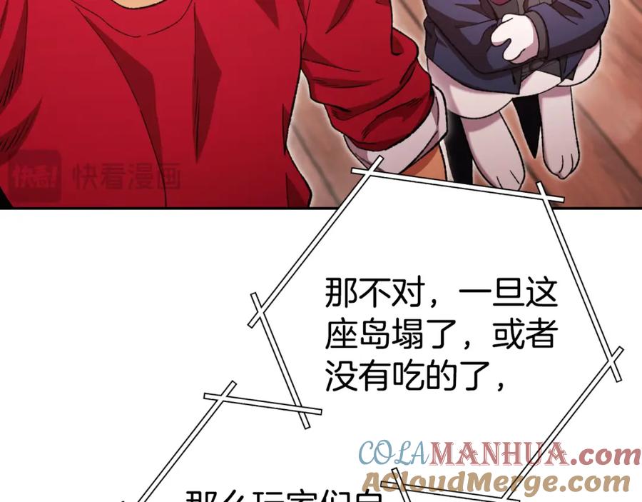 重启地下城 第178话 那个外号 第49页