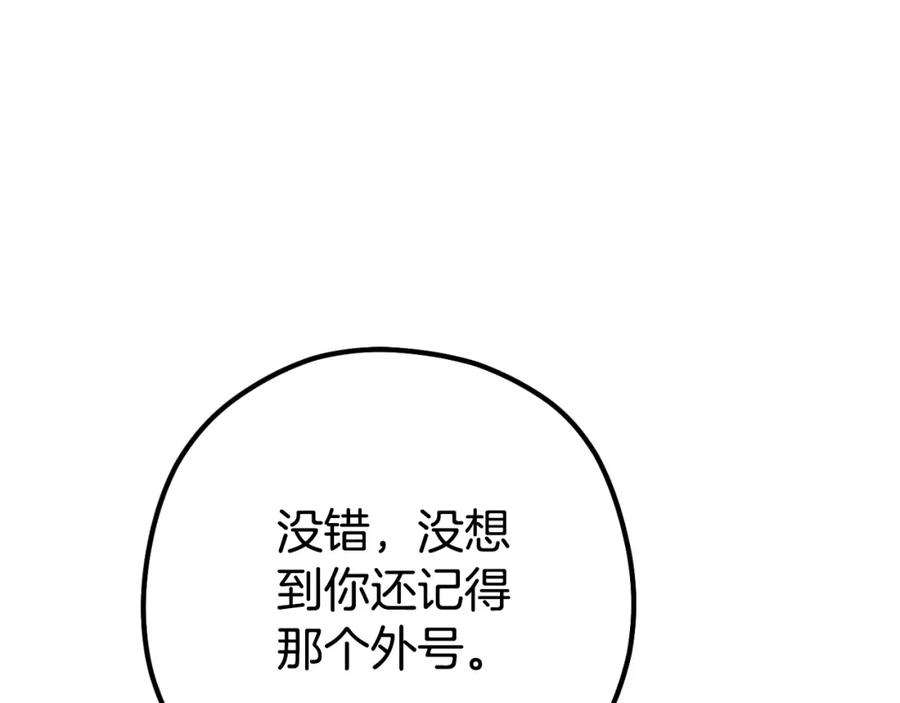 重启地下城 第178话 那个外号 第192页
