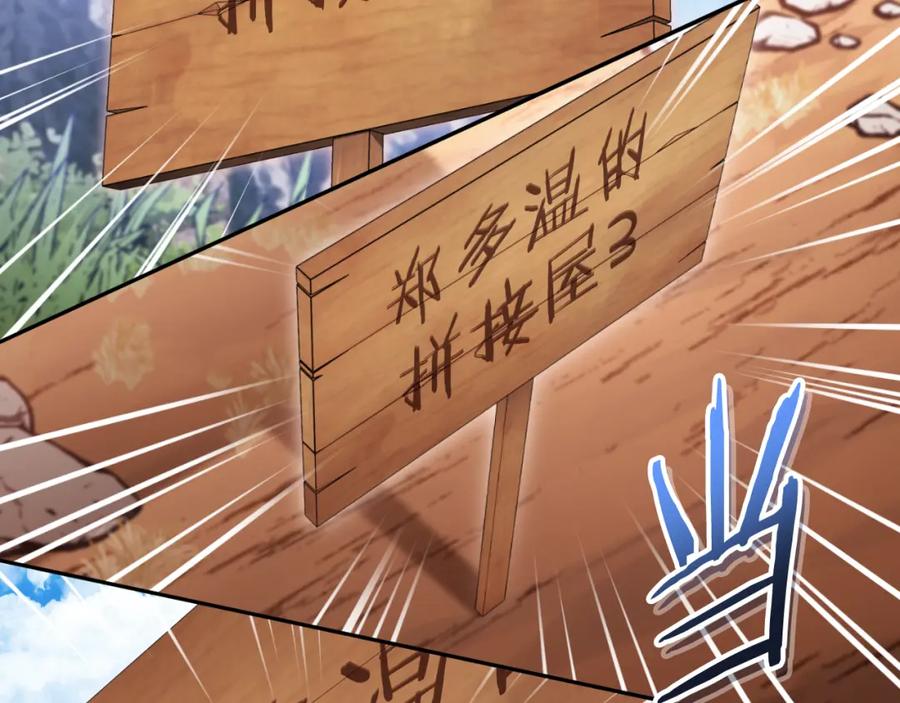 重启地下城 第178话 那个外号 第84页