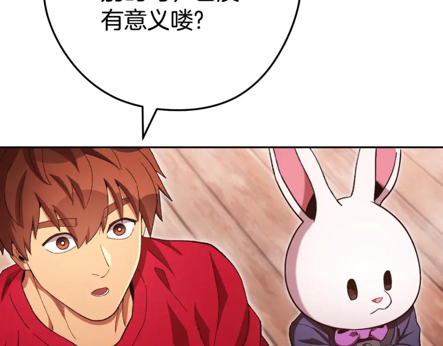重启地下城 第178话 那个外号 第48页