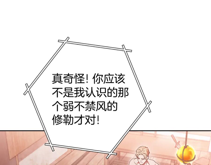重启地下城 第178话 那个外号 第187页