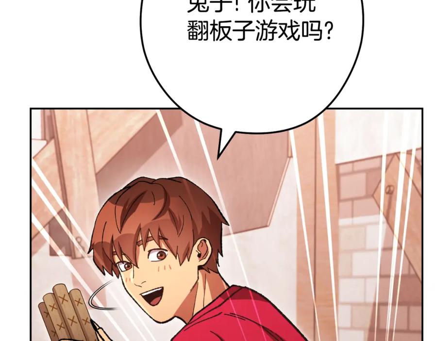 重启地下城 第178话 那个外号 第14页