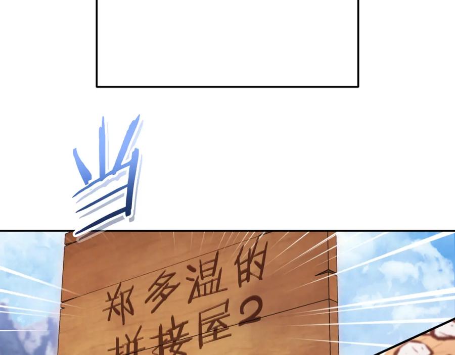 重启地下城 第178话 那个外号 第83页