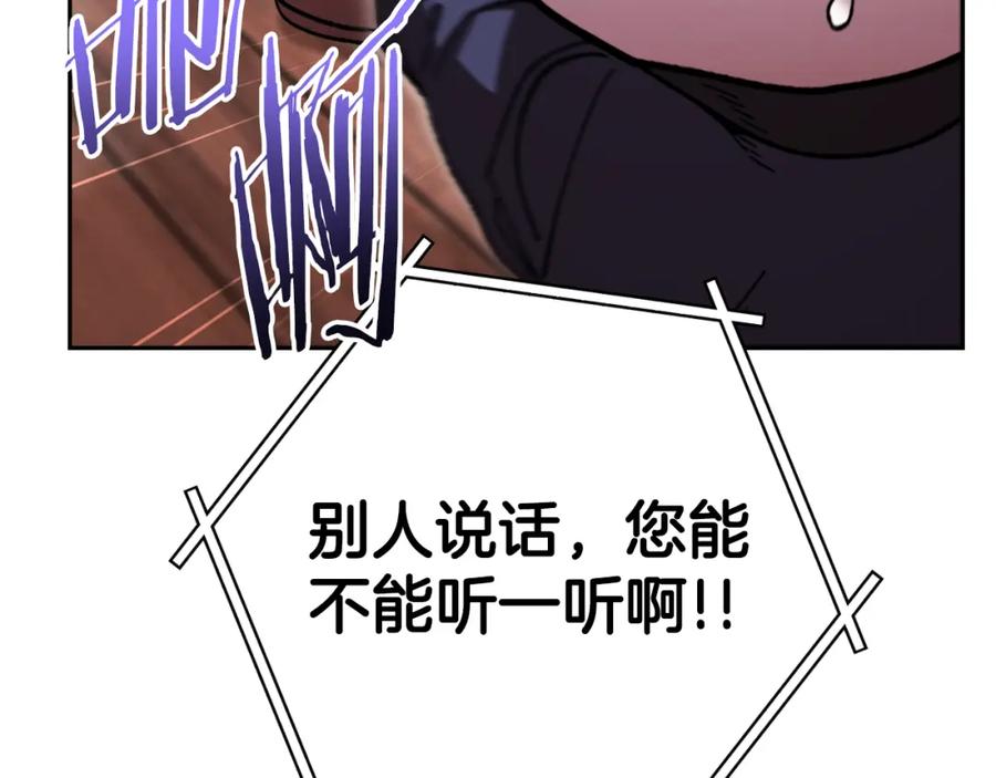重启地下城 第178话 那个外号 第16页