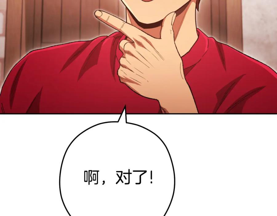 重启地下城 第178话 那个外号 第28页