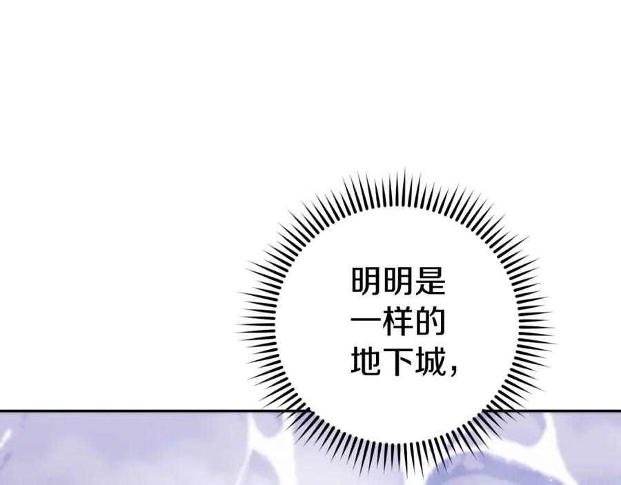 重启地下城 第179话 屠刀之争 第160页