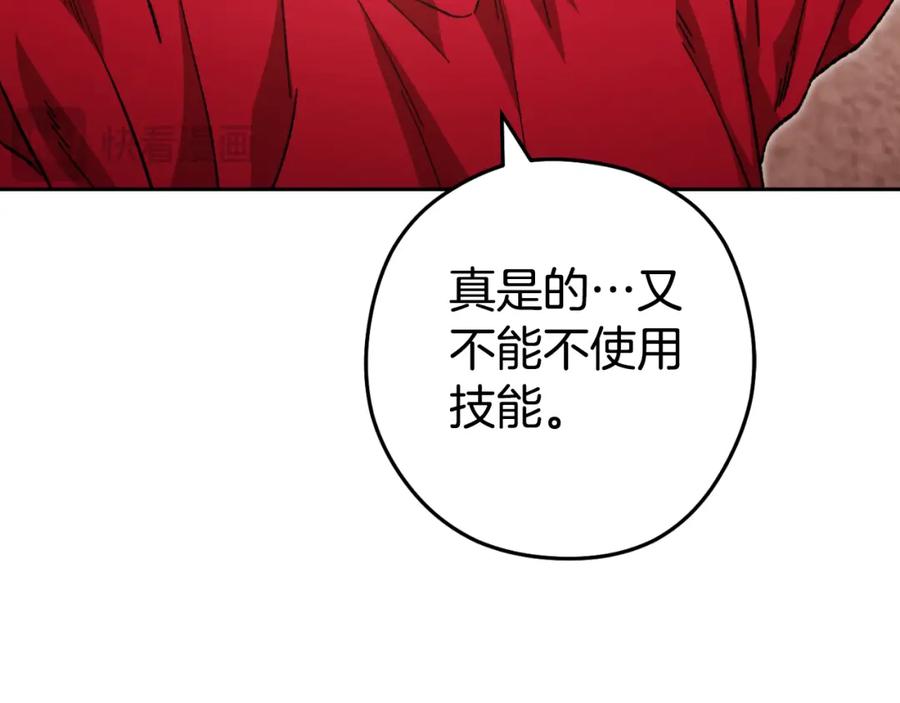 重启地下城 第179话 屠刀之争 第22页