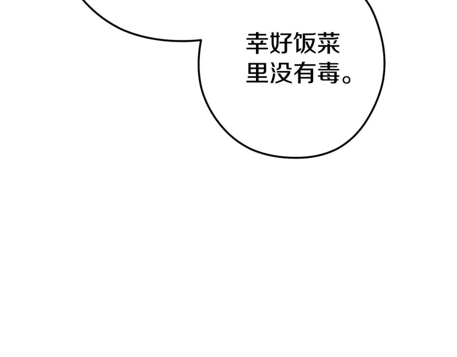 重启地下城 第179话 屠刀之争 第134页