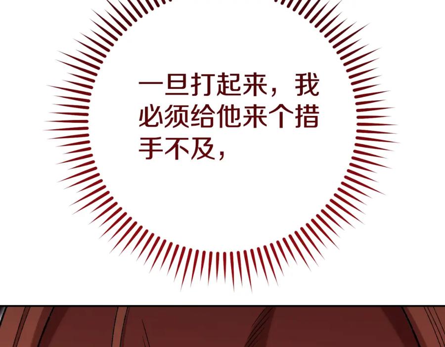重启地下城 第179话 屠刀之争 第44页