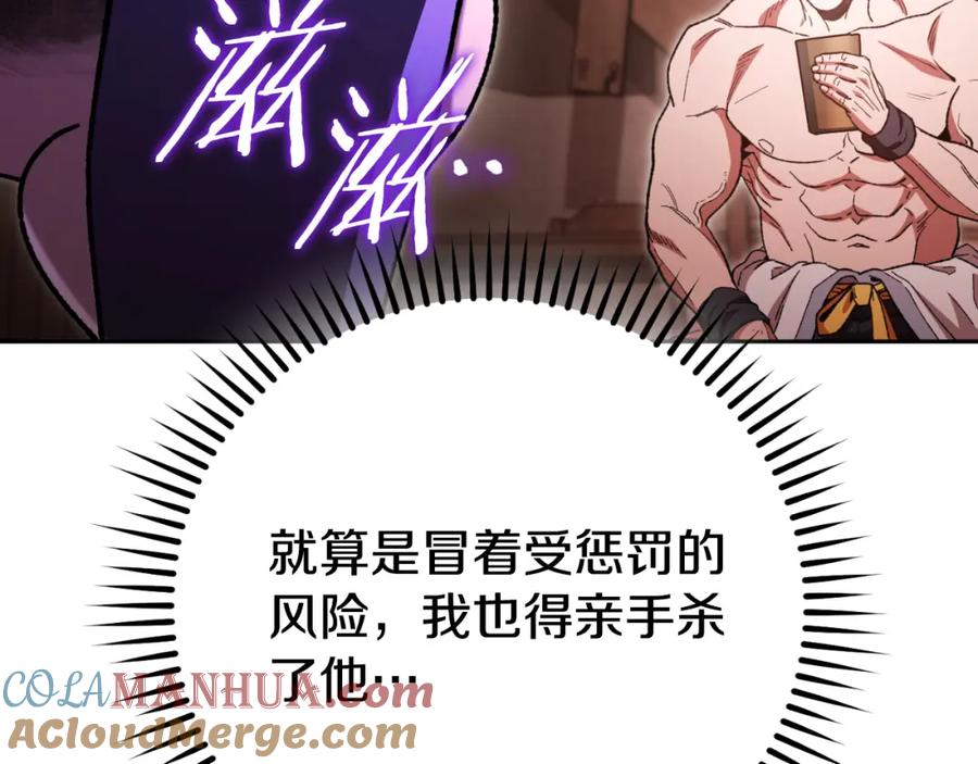 重启地下城 第179话 屠刀之争 第93页