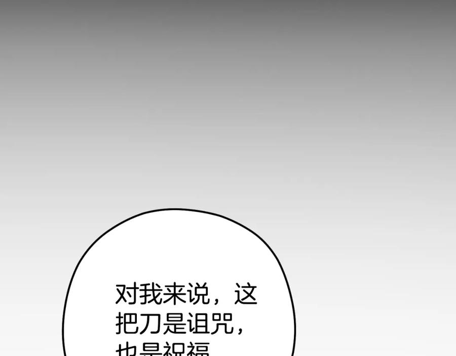 重启地下城 第179话 屠刀之争 第243页