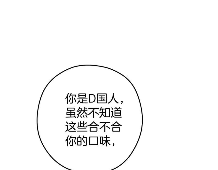 重启地下城 第179话 屠刀之争 第119页