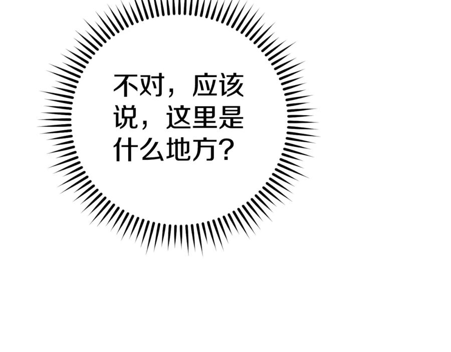 重启地下城 第179话 屠刀之争 第159页