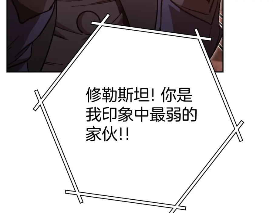 重启地下城 第179话 屠刀之争 第7页