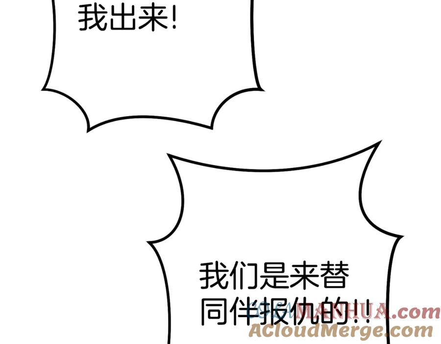 重启地下城 第179话 屠刀之争 第181页