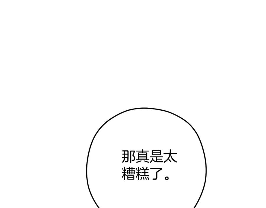重启地下城 第179话 屠刀之争 第20页