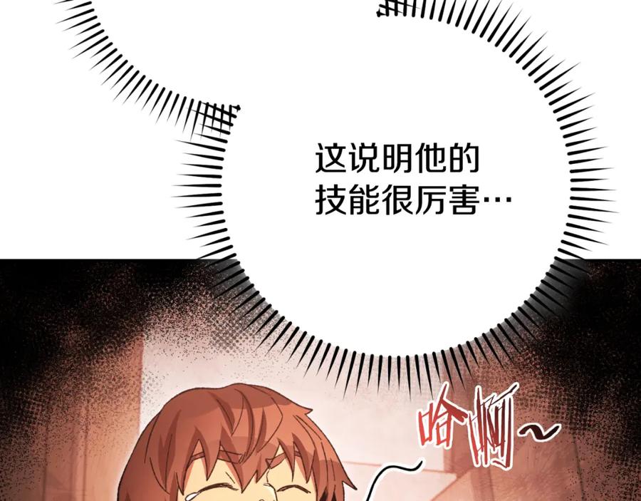 重启地下城 第179话 屠刀之争 第40页