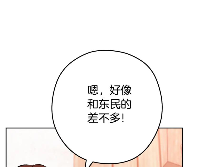 重启地下城 第179话 屠刀之争 第16页