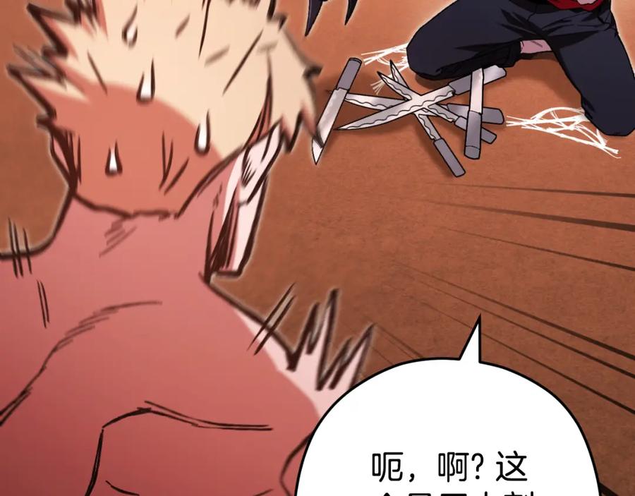 重启地下城 第179话 屠刀之争 第250页