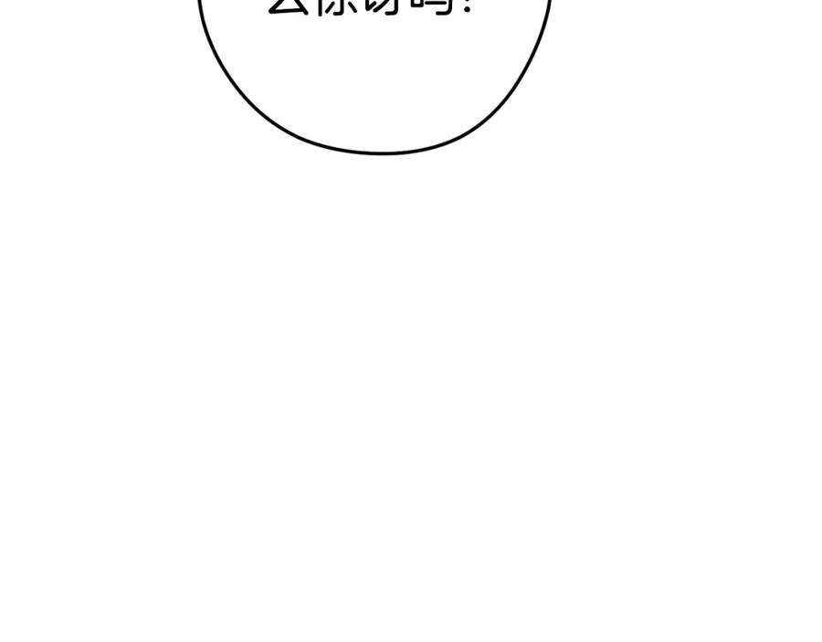 重启地下城 第179话 屠刀之争 第4页