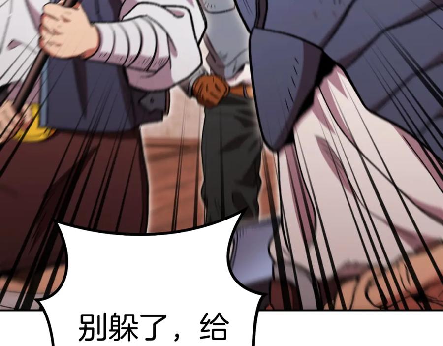 重启地下城 第179话 屠刀之争 第180页