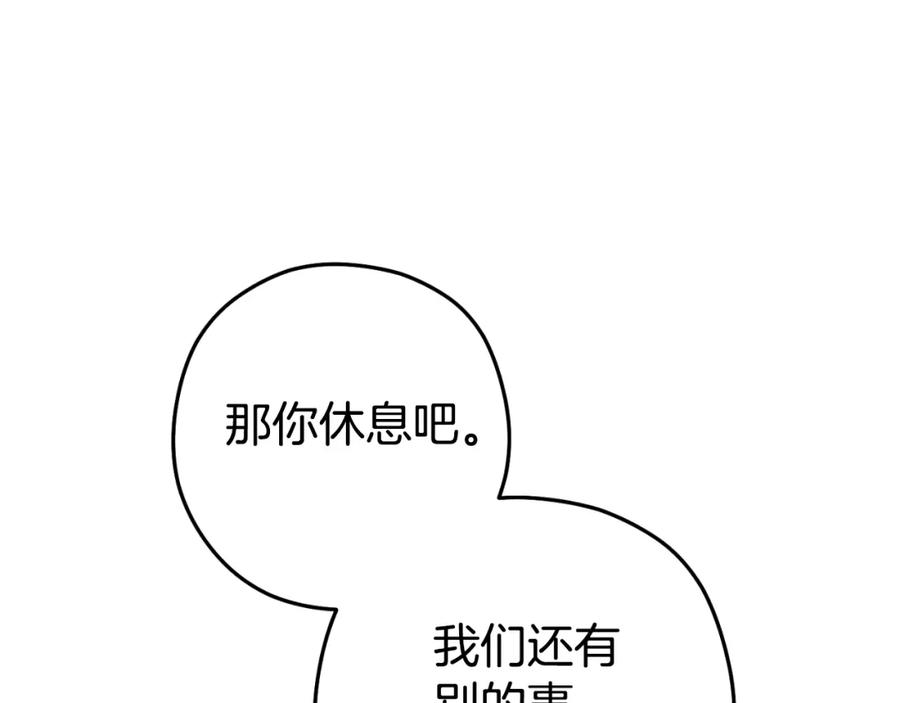 重启地下城 第179话 屠刀之争 第147页