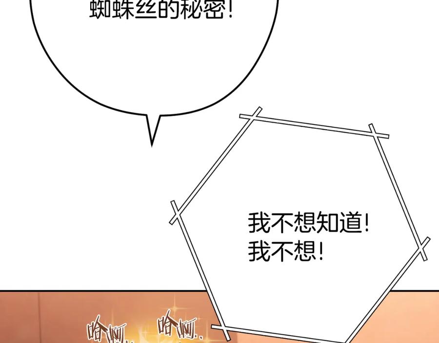 重启地下城 第179话 屠刀之争 第152页