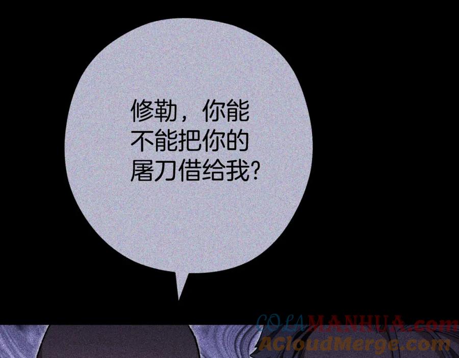重启地下城 第179话 屠刀之争 第229页