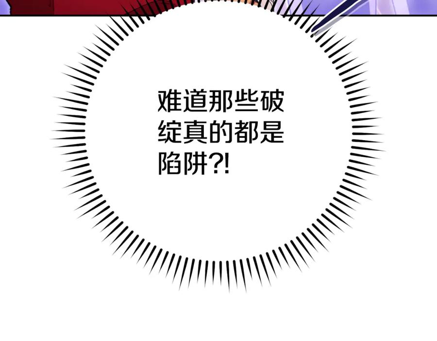 重启地下城 第179话 屠刀之争 第75页