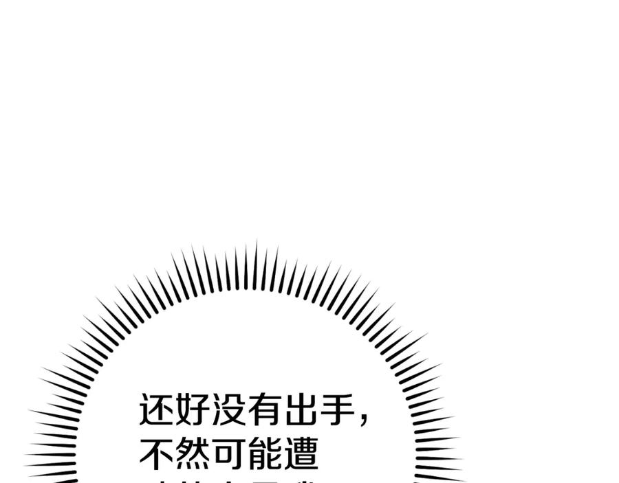 重启地下城 第179话 屠刀之争 第76页