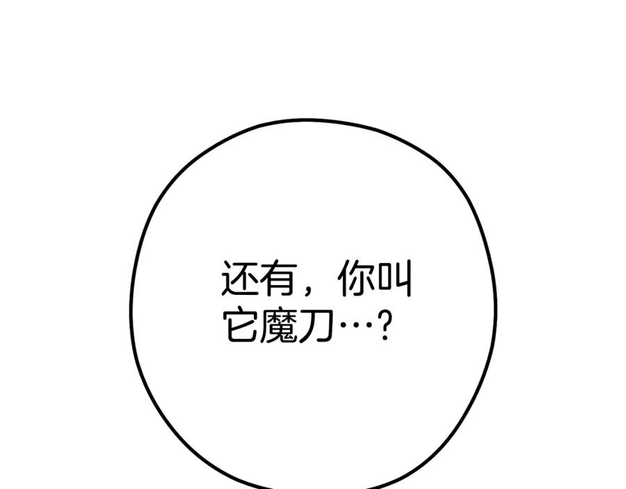 重启地下城 第179话 屠刀之争 第252页