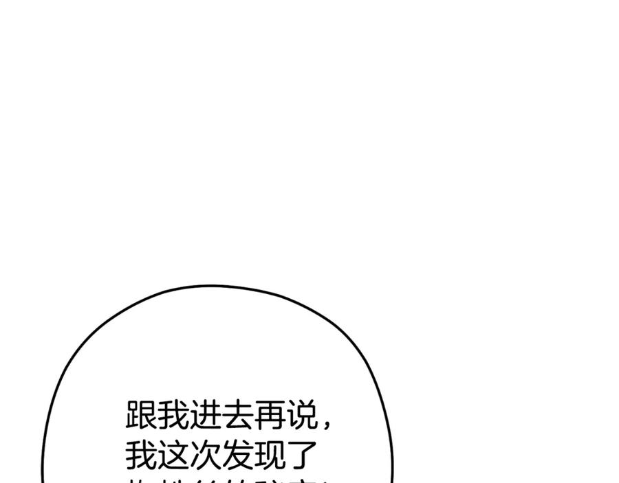 重启地下城 第179话 屠刀之争 第151页