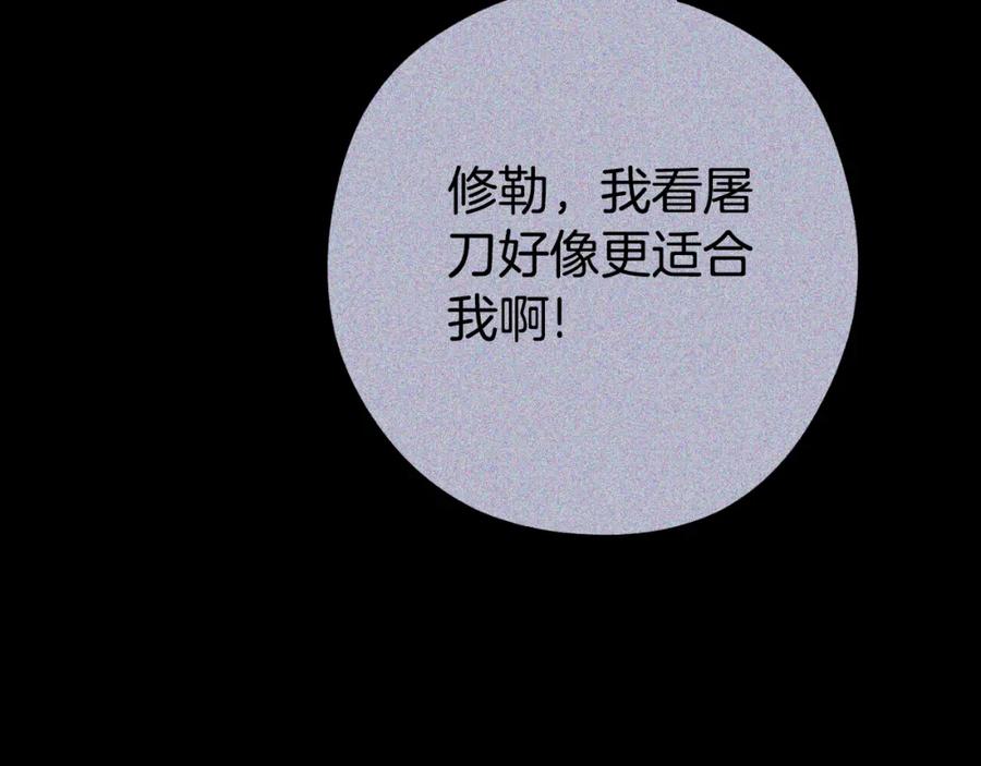 重启地下城 第179话 屠刀之争 第231页