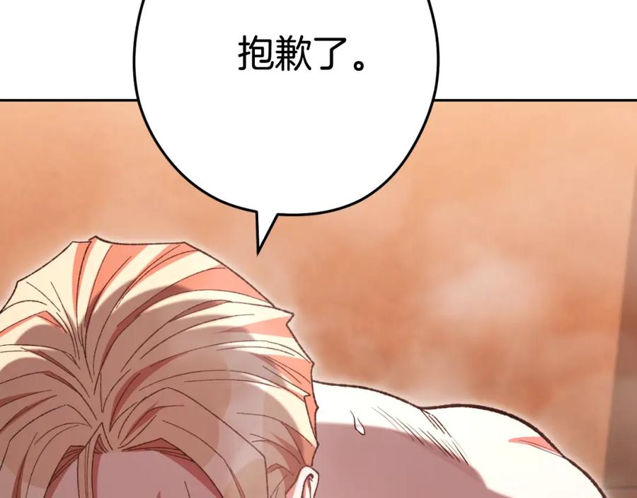 重启地下城 第179话 屠刀之争 第187页