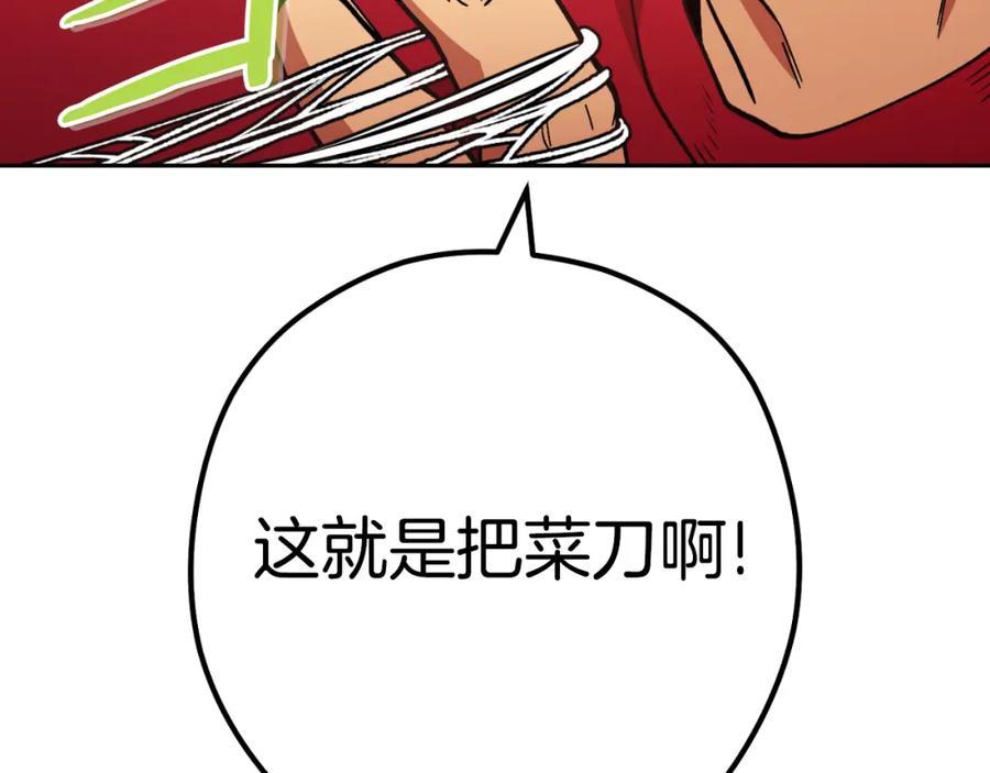 重启地下城 第179话 屠刀之争 第255页