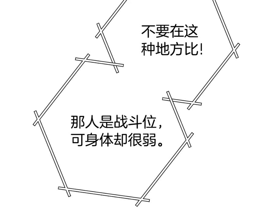 重启地下城 第179话 屠刀之争 第11页