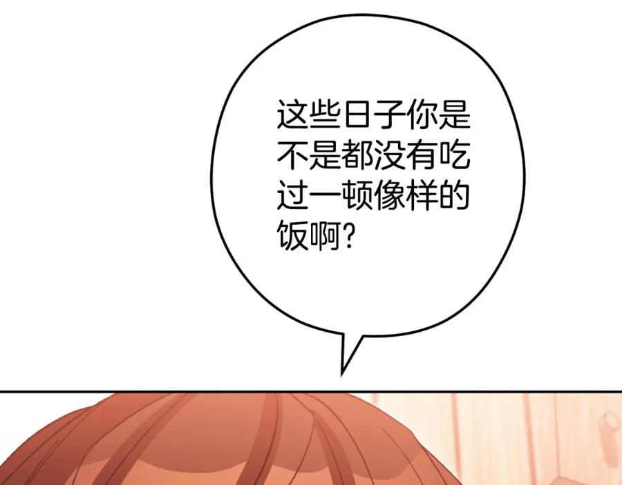 重启地下城 第179话 屠刀之争 第107页