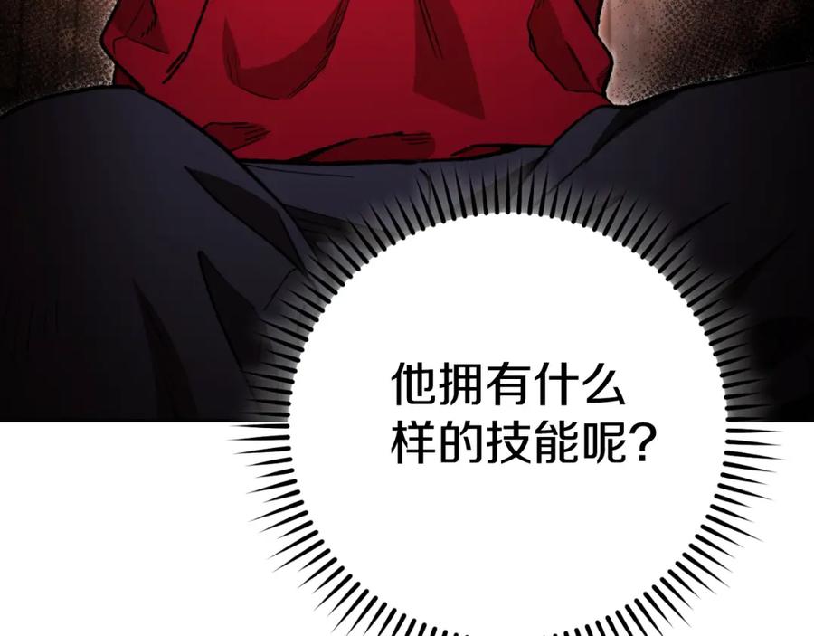 重启地下城 第179话 屠刀之争 第42页