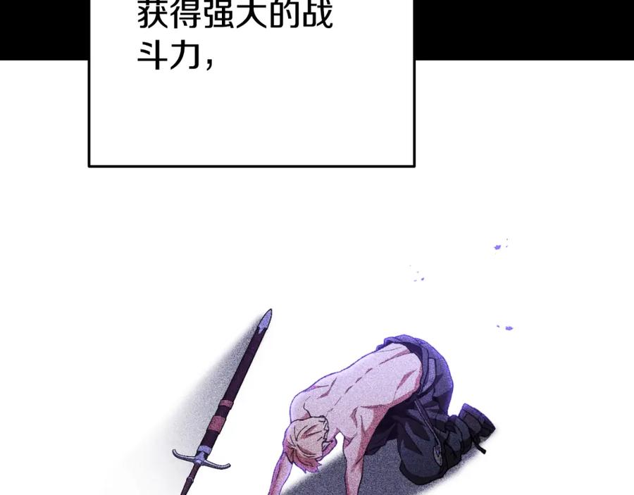 重启地下城 第179话 屠刀之争 第204页