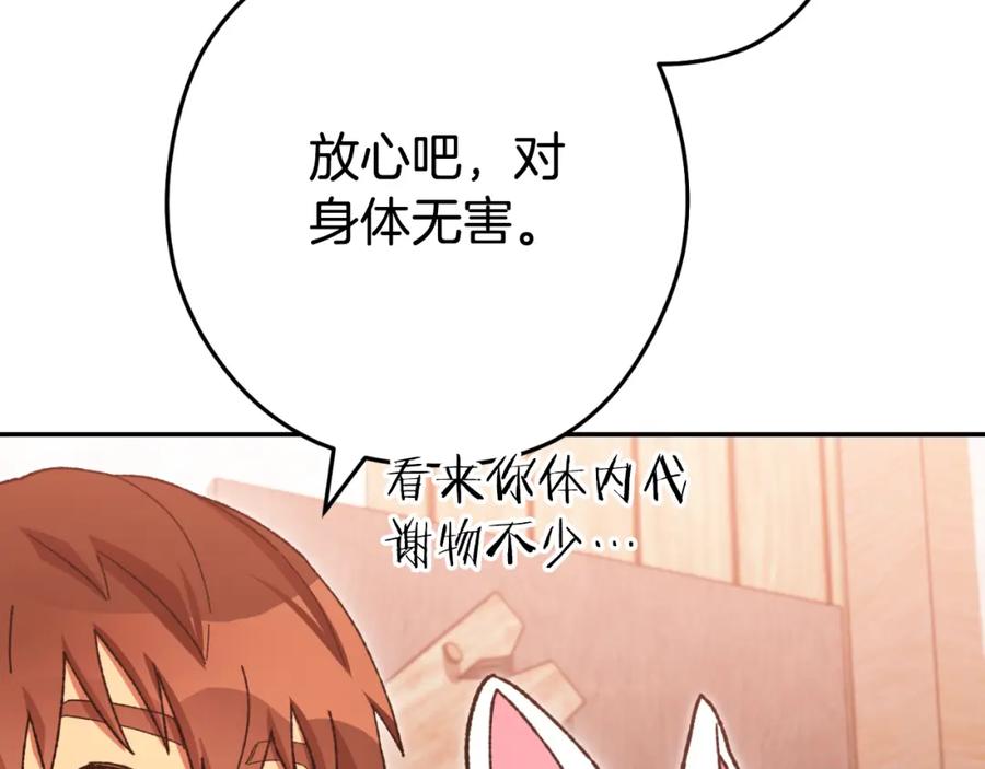 重启地下城 第179话 屠刀之争 第103页