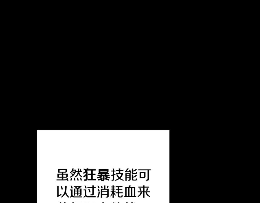 重启地下城 第179话 屠刀之争 第203页